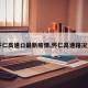 【怀仁高速口最新疫情,怀仁高速路况查询】