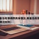【秦皇岛疫情病例具体情况,秦皇岛疫情病例具体情况如何】