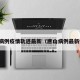 唐山病例疫情轨迹最新（唐山病例最新情况）